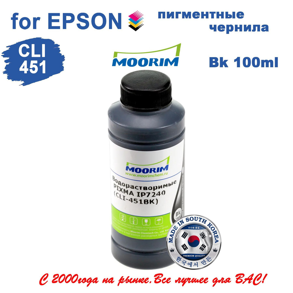 Расходник для печати MOORIM CLI-451BK, Черный (black), для струйного  принтера, совместимый купить по низкой цене: отзывы, фото, характеристики в  интернет-магазине Ozon (160467821)