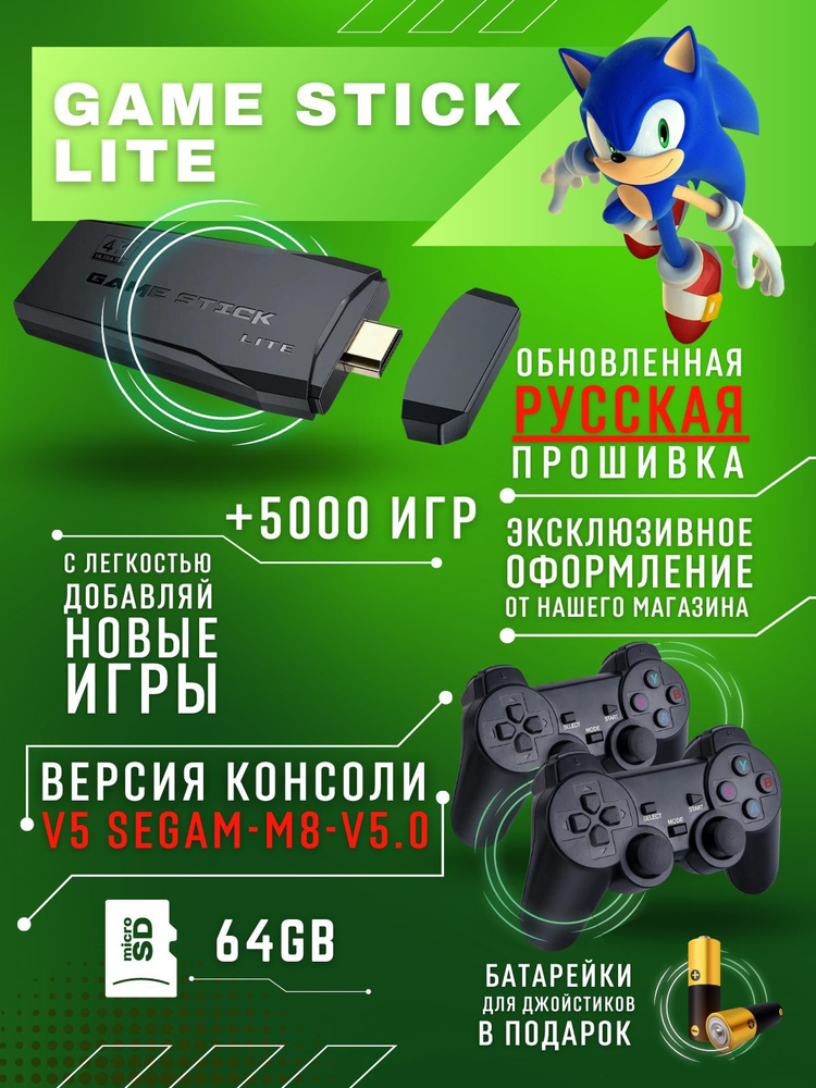 Как перепрошить game stick lite. Game stick lite. game stick lite отзывы.