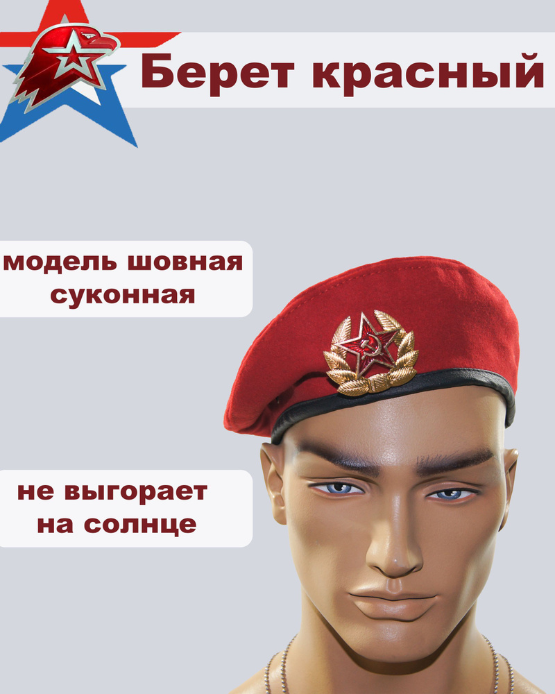 Берет #1