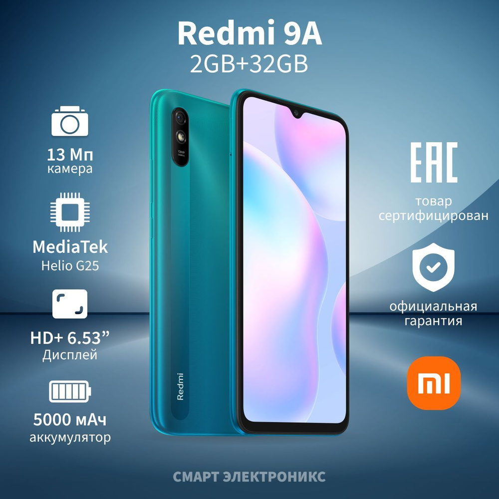 Смартфон Xiaomi Redmi 9A - купить по выгодной цене в интернет-магазине OZON  (643040070)