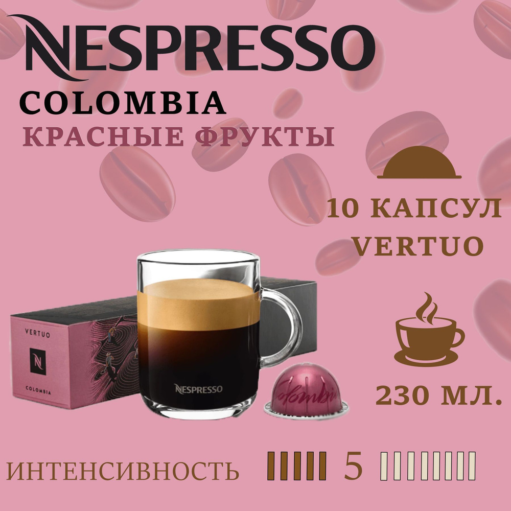 Кофе в капсулах Nespresso VERTUO бленд Master Origin Colombia/ 10 капсул/ 230 мл/ 5/13  #1