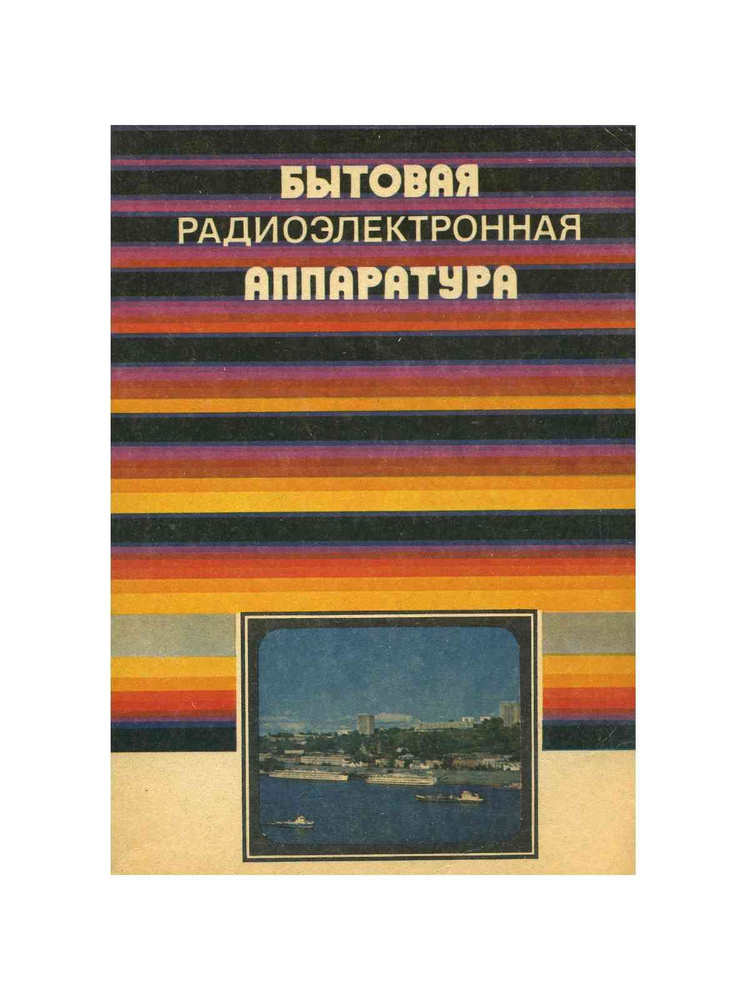 Бытовая радиоэлектронная аппаратура - купить с доставкой по выгодным ...
