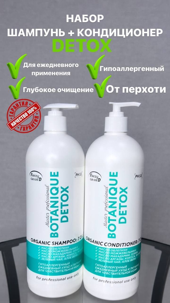 Frezy Grand Комплект для ухода за волосами Botanique Detox Шампунь 1000 мл + Кондиционер 1000 мл  #1