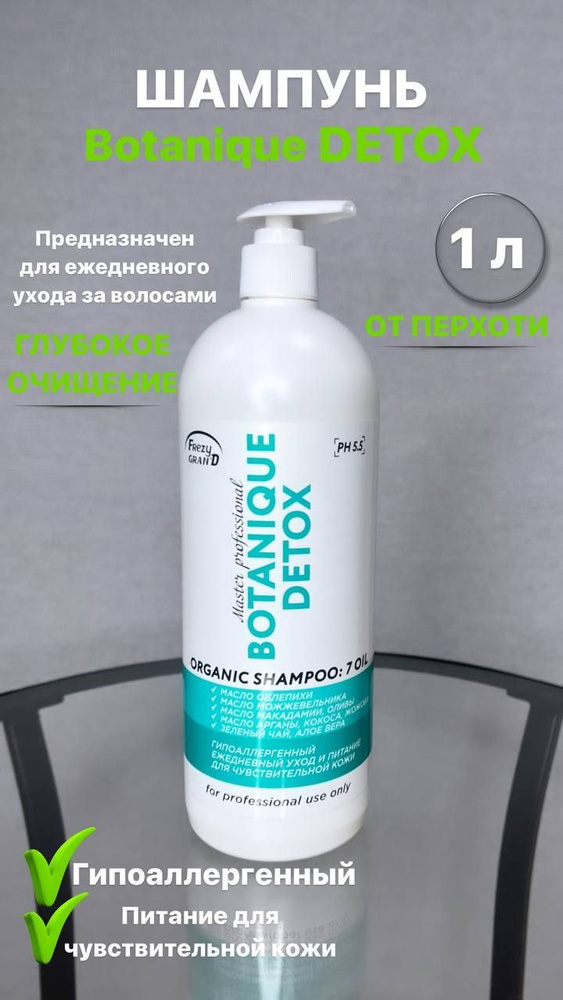 Frezy Grand Шампунь для ежедневного ухода за волосами Botanique Detox 1000 ml  #1