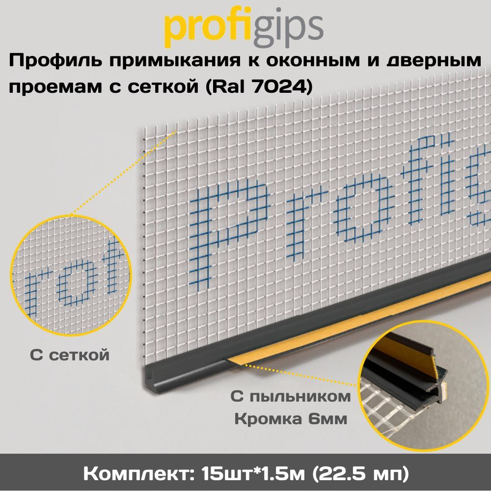 Аксессуар для окна Profigips, PROFIGIPS6S7024-1500-15, ПВХ  (поливинилхлорид) - купить по выгодной цене в интернет-магазине OZON  (940761290)