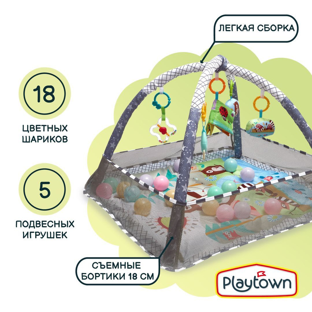 Игровой развивающий коврик - манеж детский Playtown, с бортиками,  подвесными игрушками и шарами, серый - купить с доставкой по выгодным ценам  в интернет-магазине OZON (751071799)