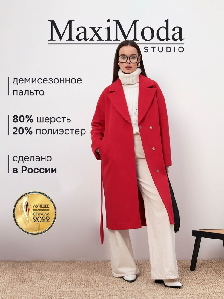 Пальто MAXIMODA STUDIO #1