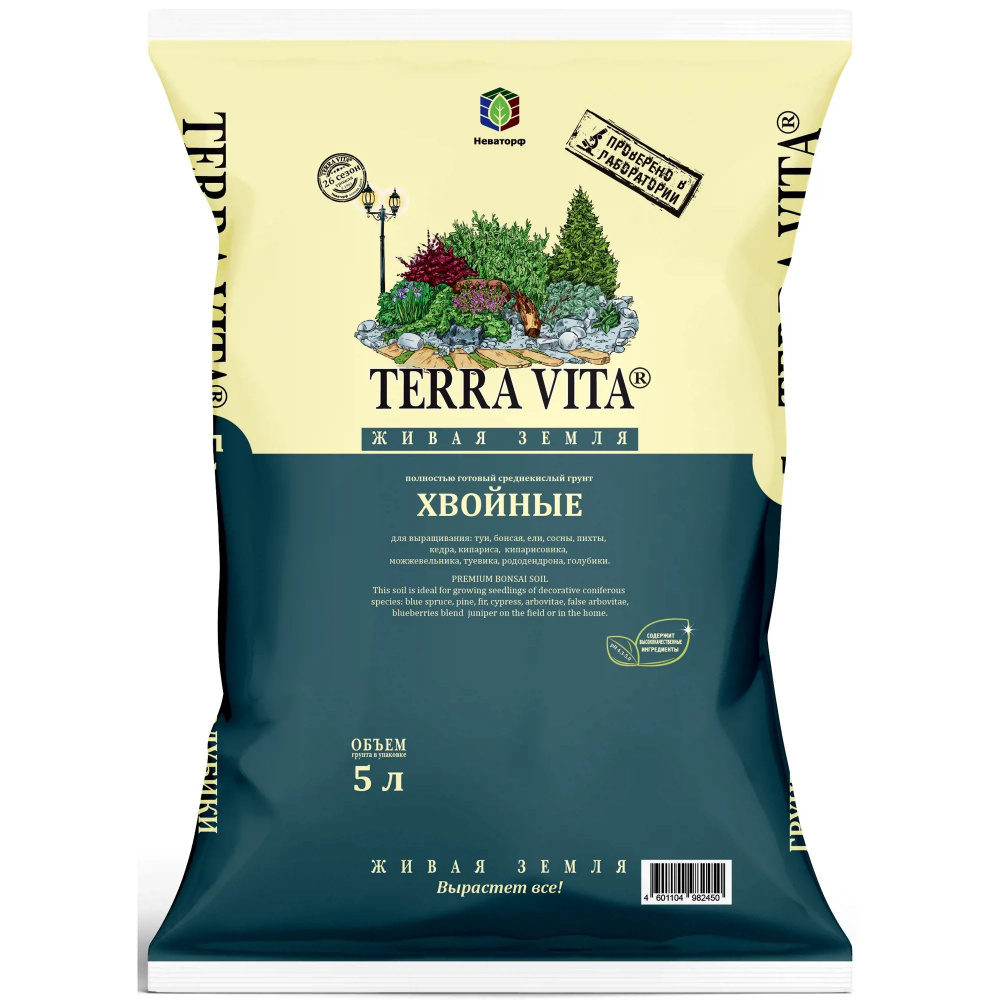 Terra vita Земля для рассады, объем 5 л, "Для хвойных", Грунт для ...