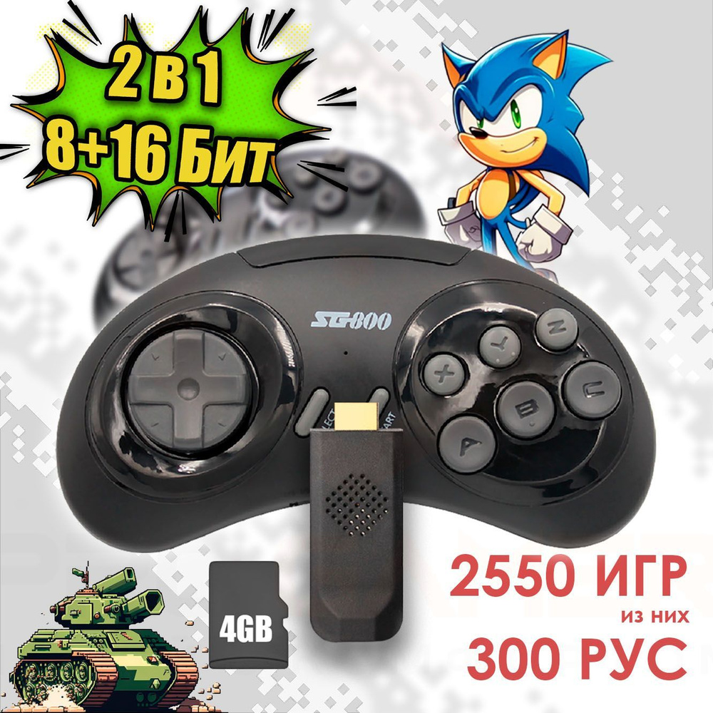 SEGA HDMI mini SG800 2 в 1 (8 + 16 Bit), игровая приставка сега в мини  формате HDMI с поддержкой сохранений и загрузки игры на карту памяти -  купить с доставкой по