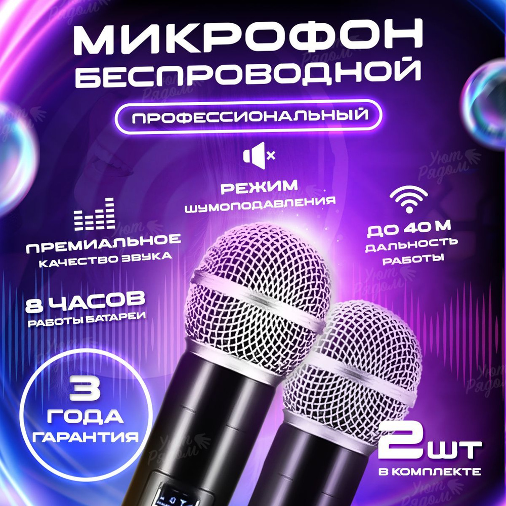 Микрофон для живого вокала Уютный дом MicroPRO - купить по выгодной цене в  интернет-магазине OZON (1447245271)