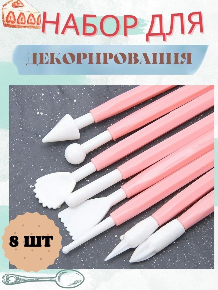 Набор для декора десертов стеки для лепки из глины купить по низкой ...
