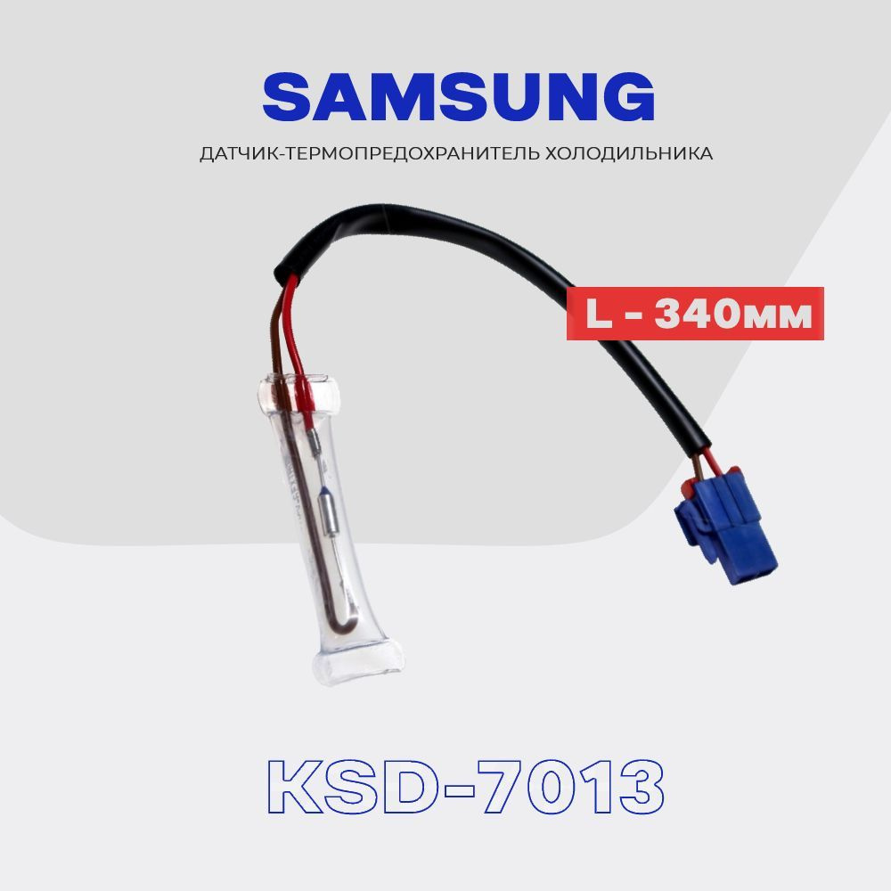 Термо-предохранитель оттайки для холодильника Samsung (KSD-7013) / RL33 ...