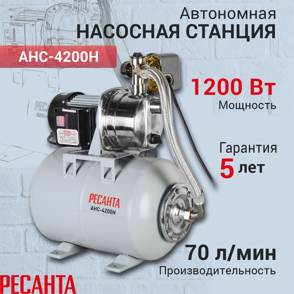 Насосная станция Ресанта АНС-РЕСАНТА_Н, 220 л/мин - купить по выгодной ...