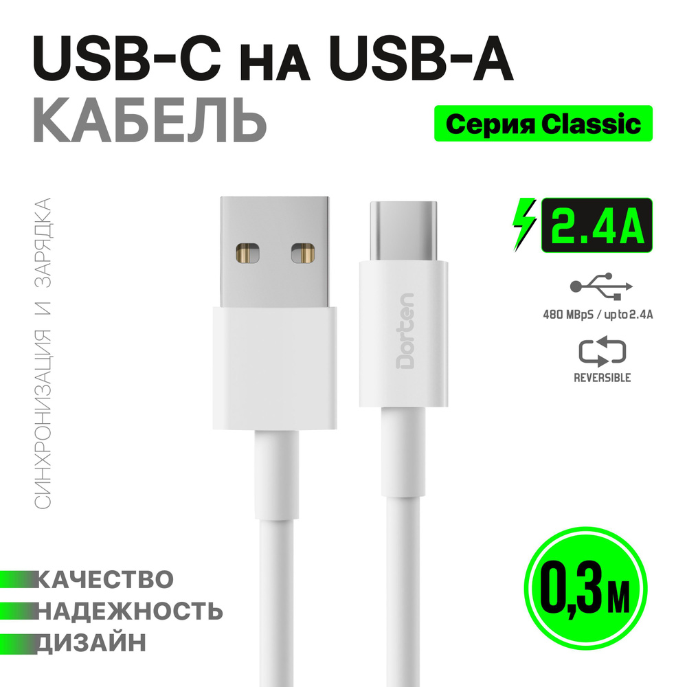 Кабель USB Type-C DORTEN USB-C to USB cable: Classic Series - купить по  низкой цене в интернет-магазине OZON (859863449)