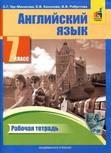 Английский язык. 7 класс. Рабочая тетрадь - купить с доставкой по ...