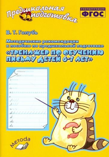 Валентина Голубь: Текстовые тренажёры. 2 класс. Практическое пособие для начальной школы. ФГОС