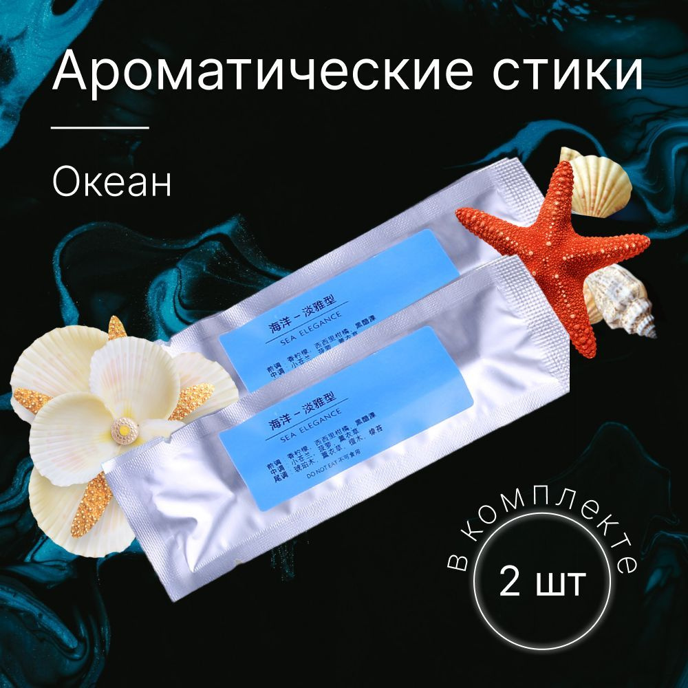 Ароматизатор автомобильный, Океан - купить с доставкой по выгодным ценам в  интернет-магазине OZON (946249611)