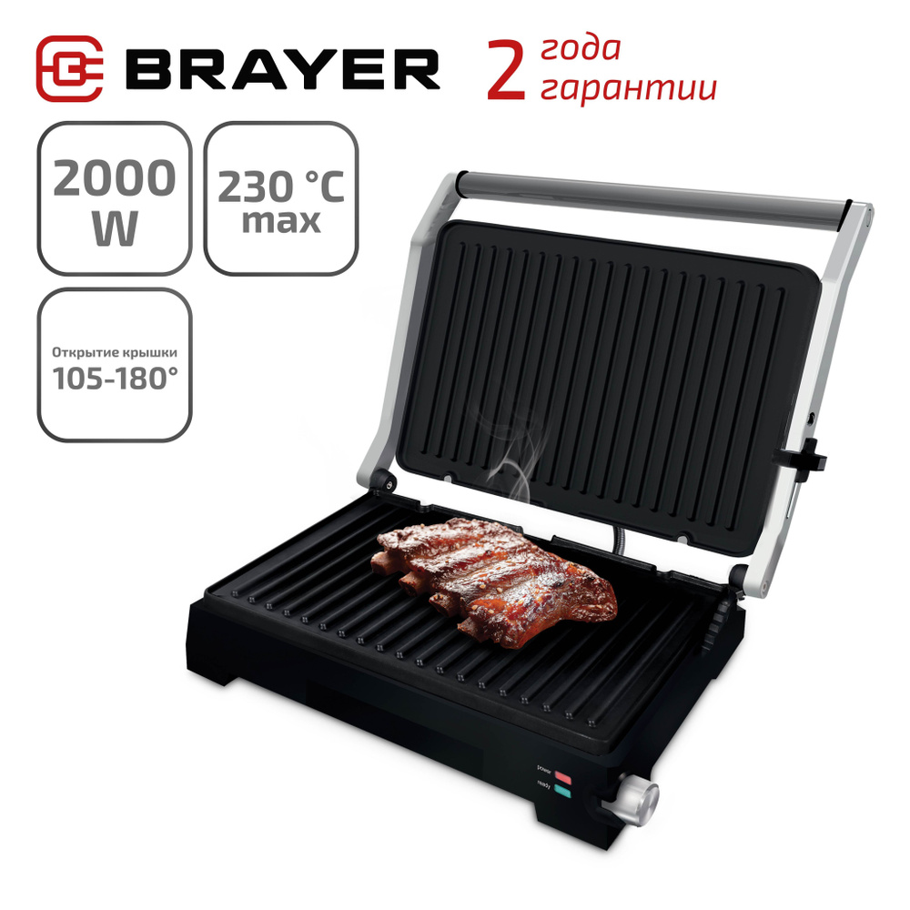 Электрогриль BRAYER BR2005 - купить по доступным ценам в интернет-магазине  OZON (273096597)