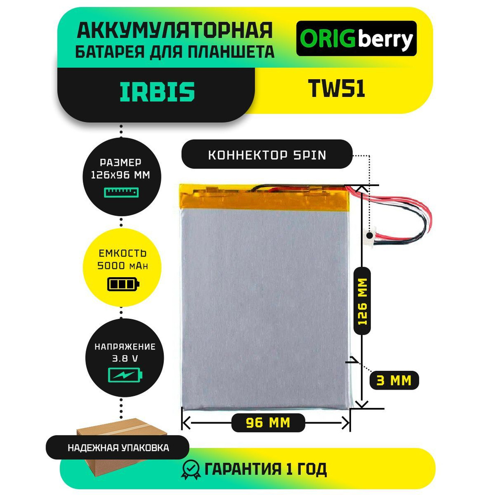 Аккумулятор для TW51, 3,8 V / 5000 mAh / 126мм x 96мм x 3мм / коннектор 5  PIN