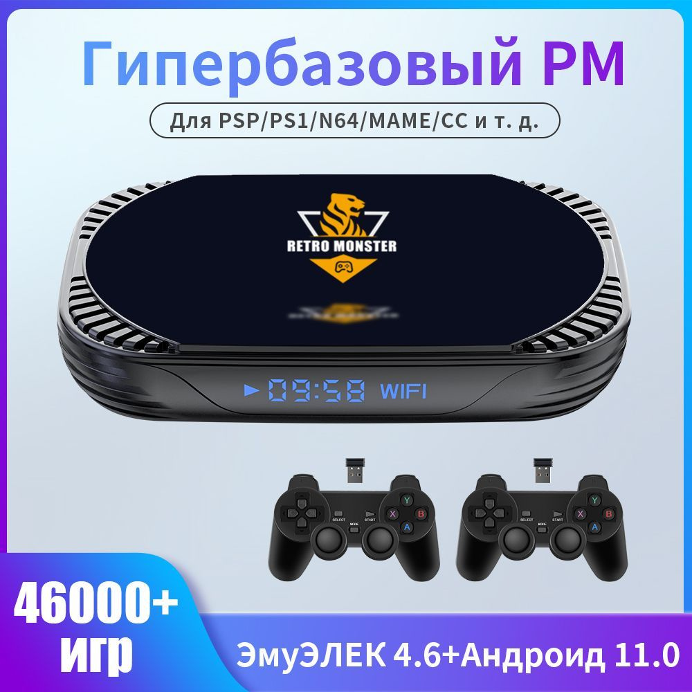 Игровая приставка, Hyper Base Retro Monster X4, Мини-приставка для  видеоигрS905x4 Android TV 11.0,4K HD ,128G ,встроенная 46000 ретро-игр 70+  эмулятор ...