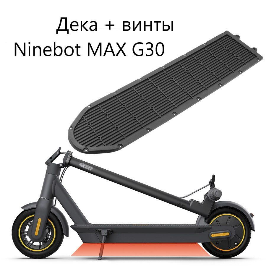 Ninebot KickScooter Max G30     54990   