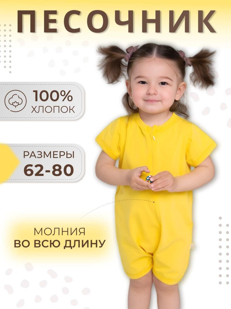 Песочник BABYSTORE #1