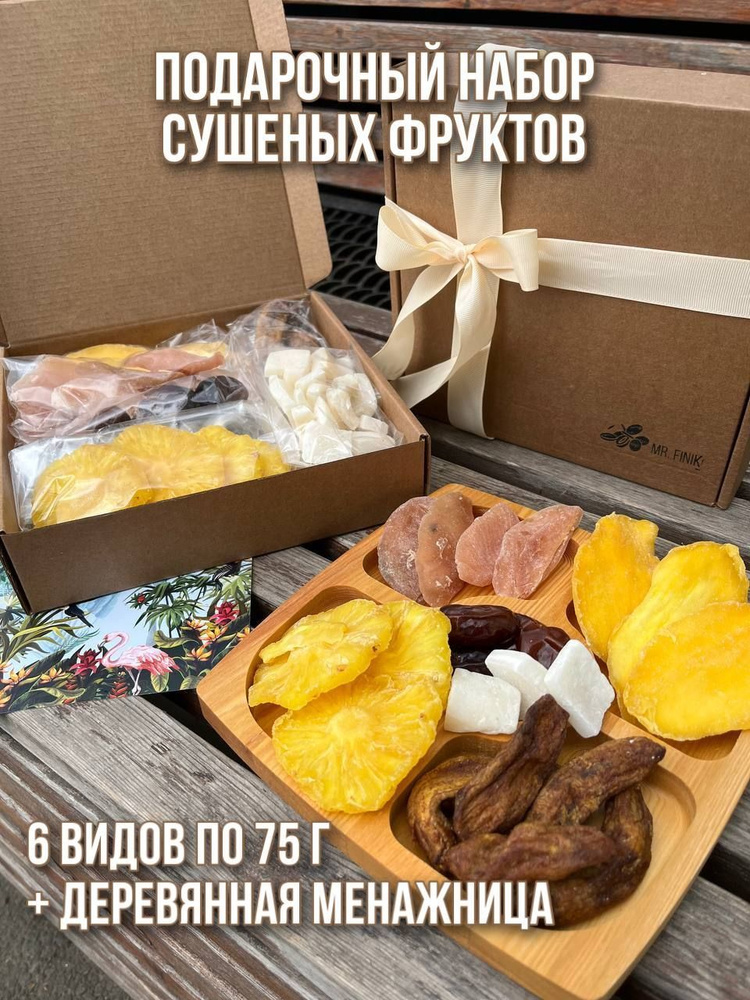 Корзинка с сухофруктами 