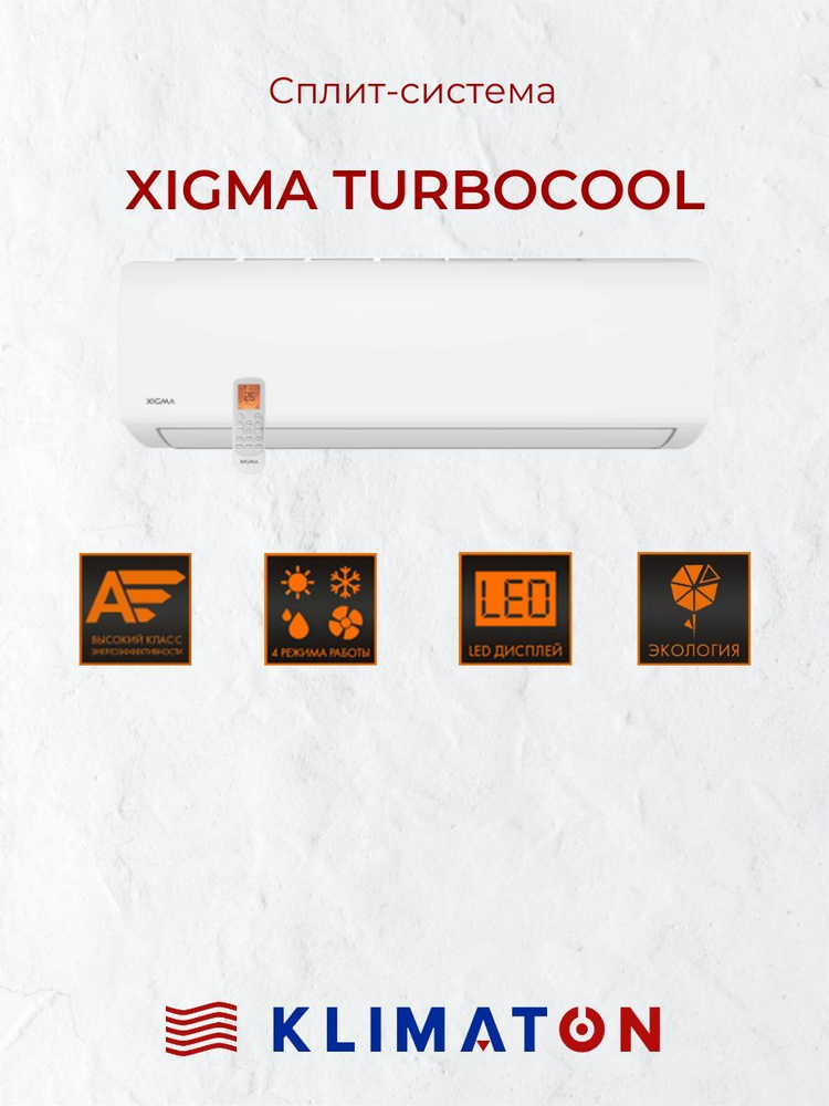 Xigma turbocool