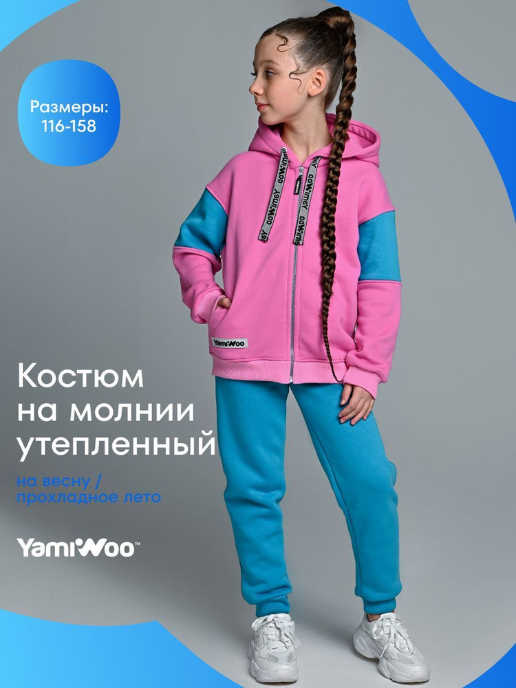 Костюм спортивный YAMIWOO Уцененный товар #1