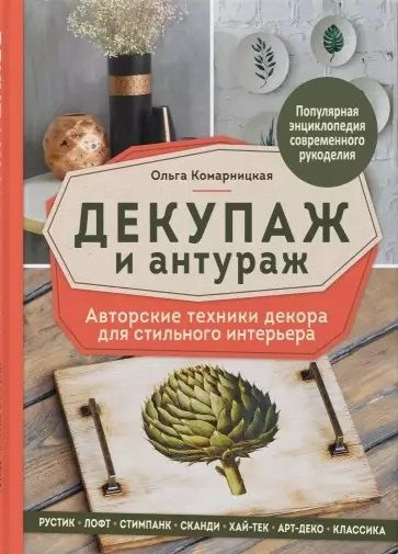 Декупаж для начинающих. Декор из салфеток в технике декупаж своими руками.