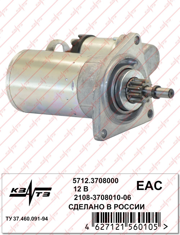 Стартер ВАЗ 2108 2115 КЗАТЭ но редукторный - КЗАТЭ арт. 57123708000 ...