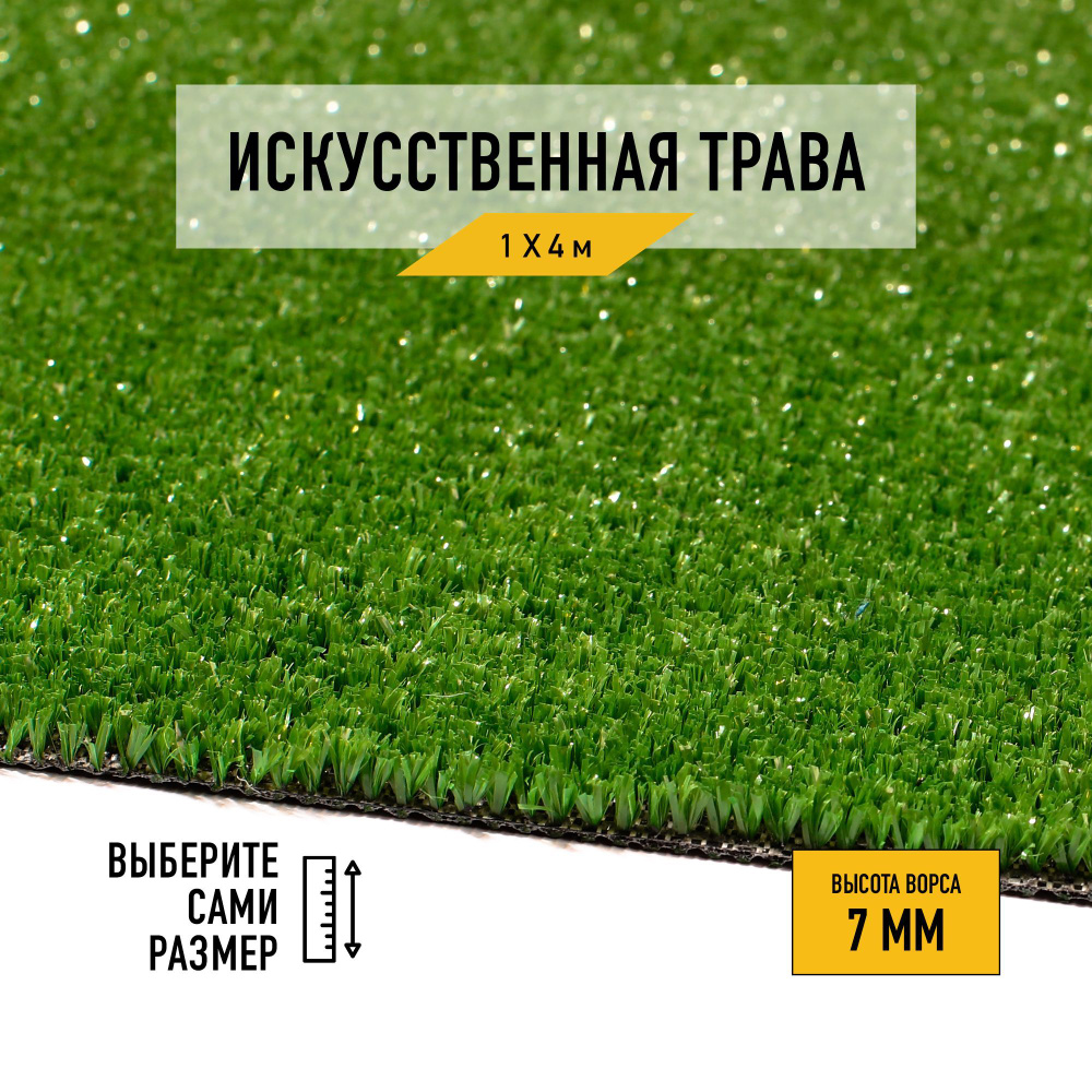 Рулон искусственного газона PREMIUM GRASS "Nature 7 Green" 1х4 м. Декоративная трава для помещений и #1