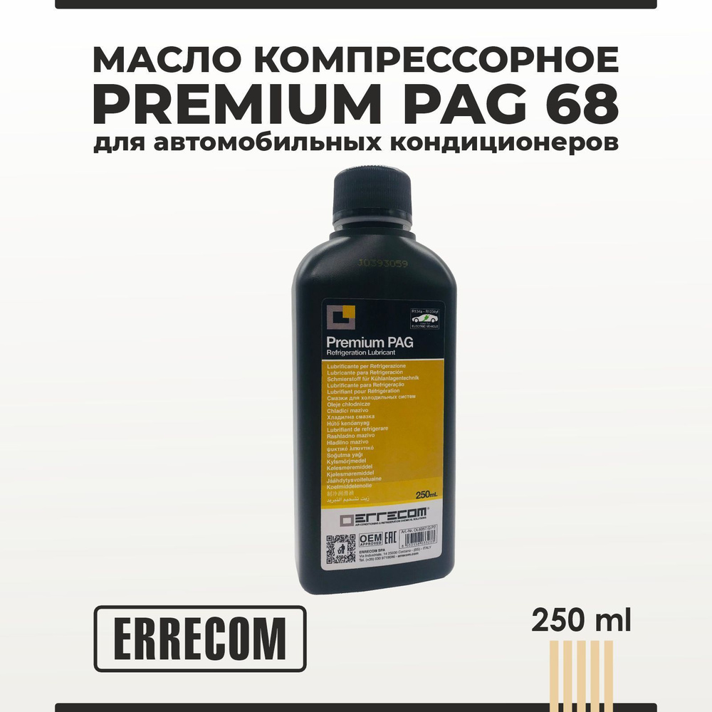 Масло компрессорное PREMIUM PAG 68 ERRECOM для автомобильных ...