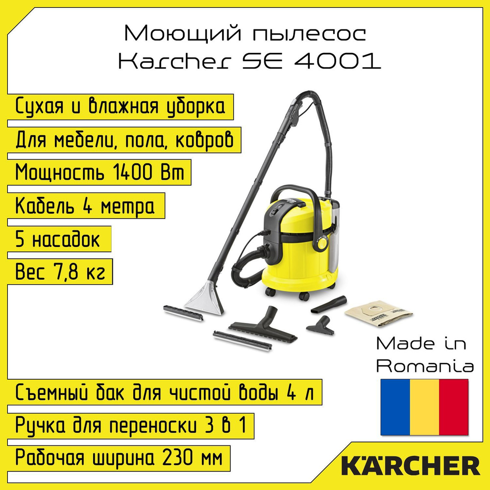 Karcher Моющий пылесос SE 4001, желтый #1
