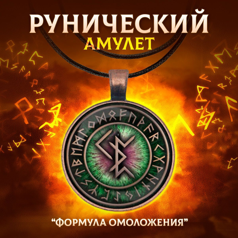 Учимся составлять Рунические формулы