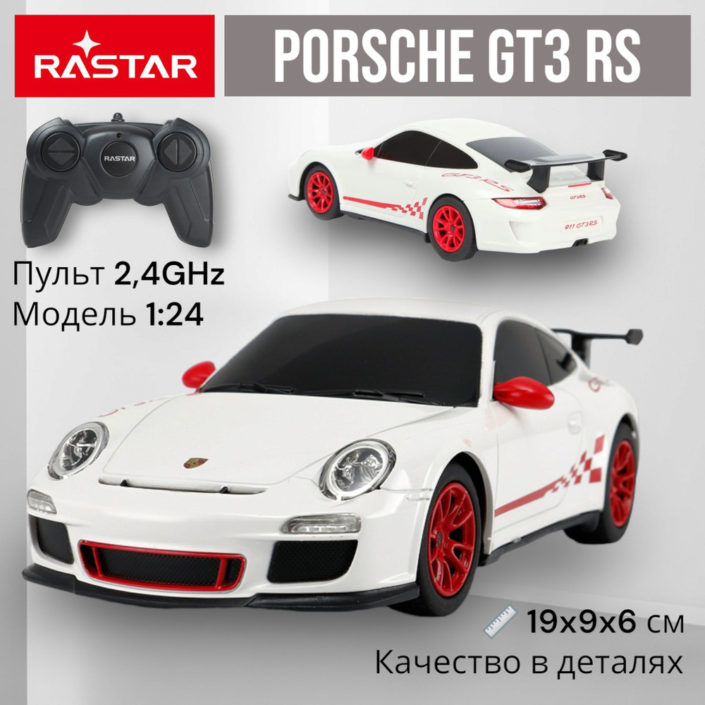 Радиоуправляемая машина 1:24 Porsche 911 GT3 RS. Руль 2,4 GHz. Модель 19  см. Машинка на пульте управления. Подарок для мальчика. - купить с  доставкой по выгодным ценам в интернет-магазине OZON (959792629)