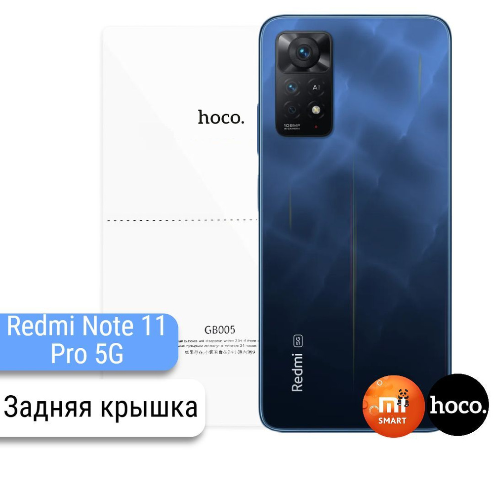 Защитная пленка Xiaomi Redmi Note 11 Pro 5G - купить по выгодной цене в  интернет-магазине OZON (930374782)