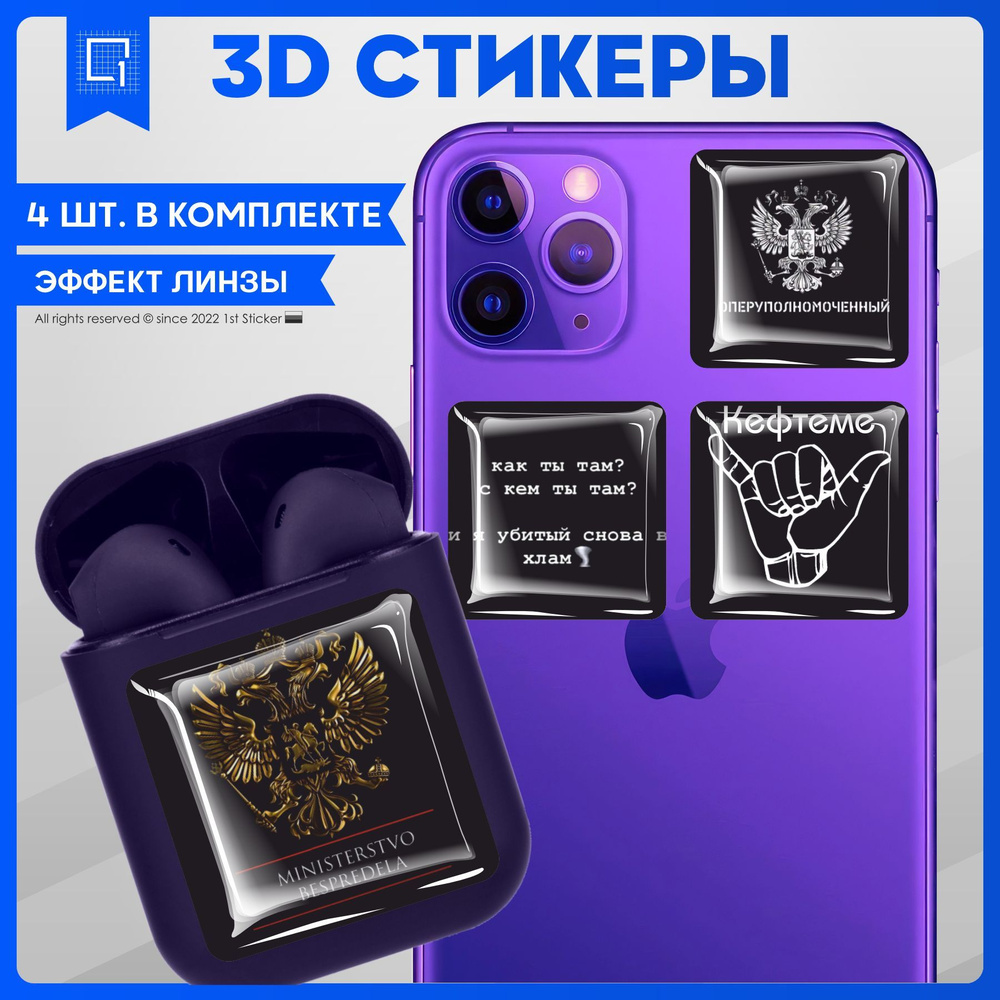 Наклейки на телефон 3D Стикеры Популярные Цитаты - купить с доставкой по  выгодным ценам в интернет-магазине OZON (962064225)