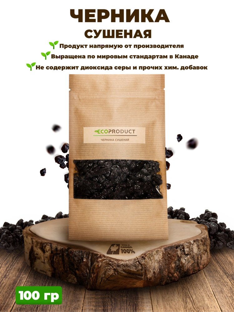 Сушеная черника Экопродукт, 100 г - купить с доставкой по выгодным ...