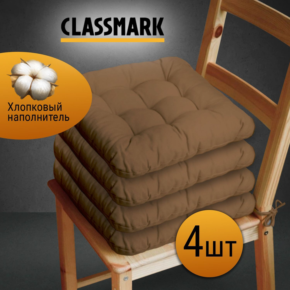 Подушка на стул с завязками Classmark 40х40 см, 100% хлопок / объемная декоративная сидушка подстилка #1