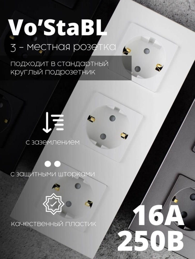 Розетки белые тройные с заземлением - купить по низкой цене в интернет ...
