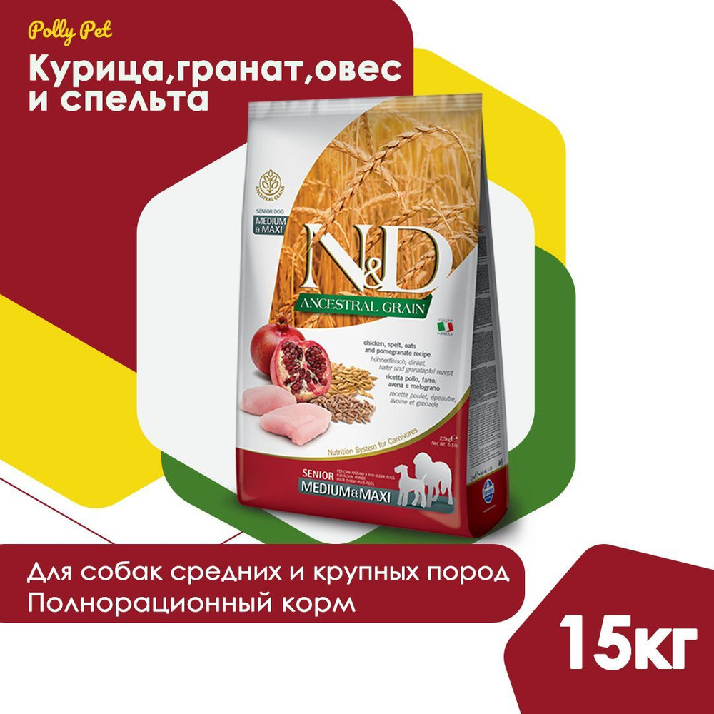 Сухой корм Farmina N&D Ancestral Grain для взрослых, пожилых собак ...