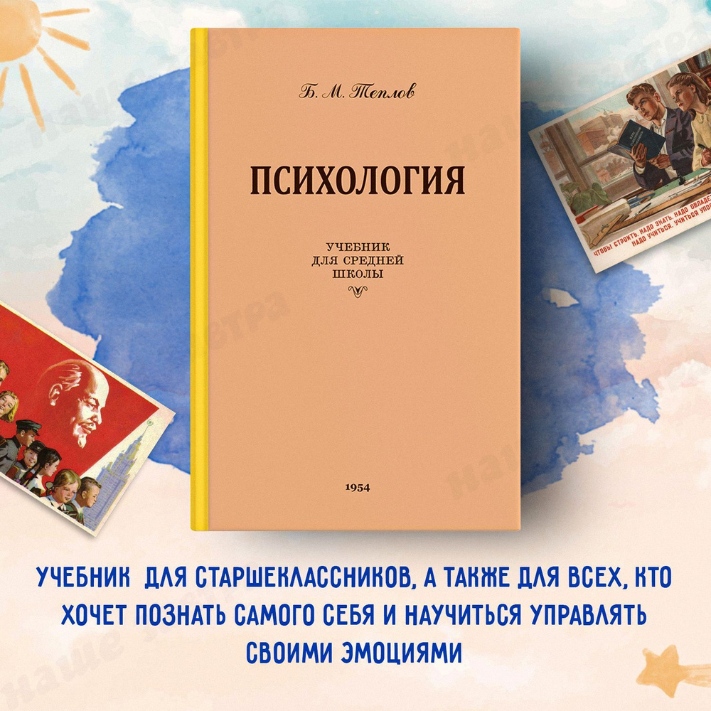 Психология. Учебник для средней школы | Теплов Борис Михайлович - купить с  доставкой по выгодным ценам в интернет-магазине OZON (381492802)