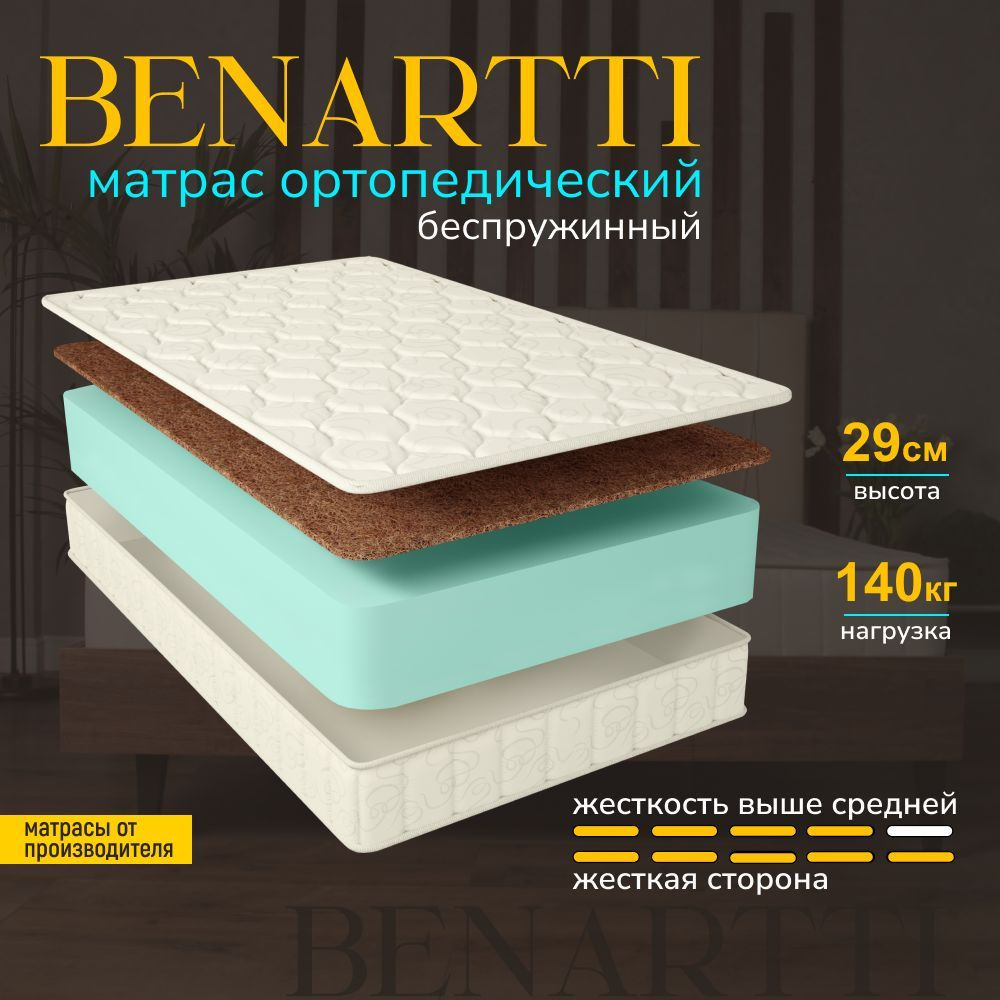 Матрас 90х190 беспружинный ортопедический, Benartti Roll Max Hard #1