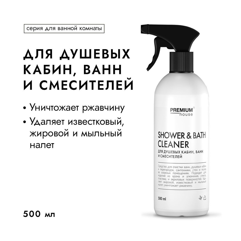 Для душевых кабин ванн и смесителей 0,5 л Premium House - купить с ...