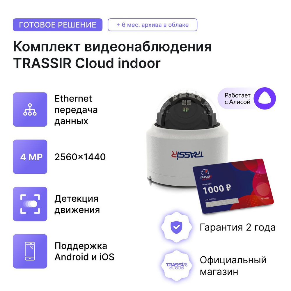 Камера видеонаблюдения Trassir TR-D4D2 v2 - купить по низким ценам в  интернет-магазине OZON (948593966)