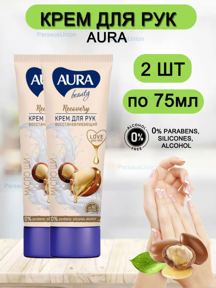 Aura Beauty Крем для рук восстанавливающий с маслом ши и D-пантенолом ...