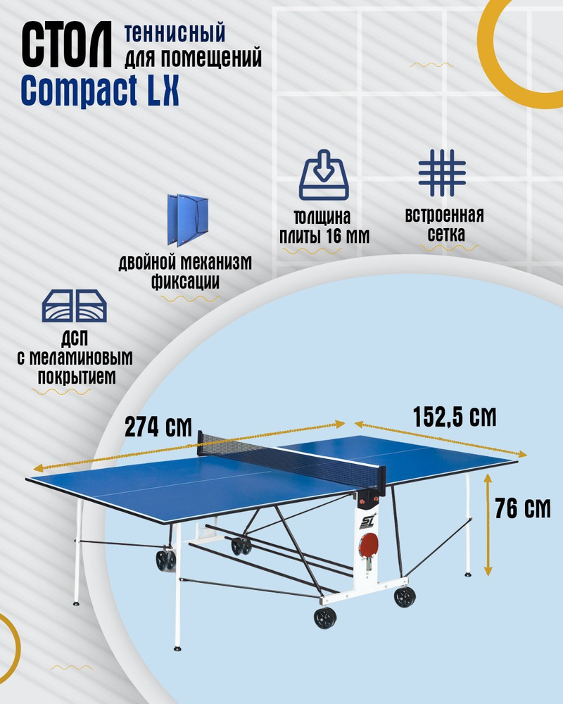 Теннисный стол compact lx