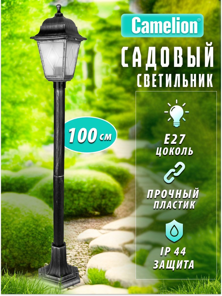 Светильник садово-парковый Camelion PP6201 C42 НТУ 04-60-002 У1 "Оскар 4" черн.+серебро 1 метр  #1