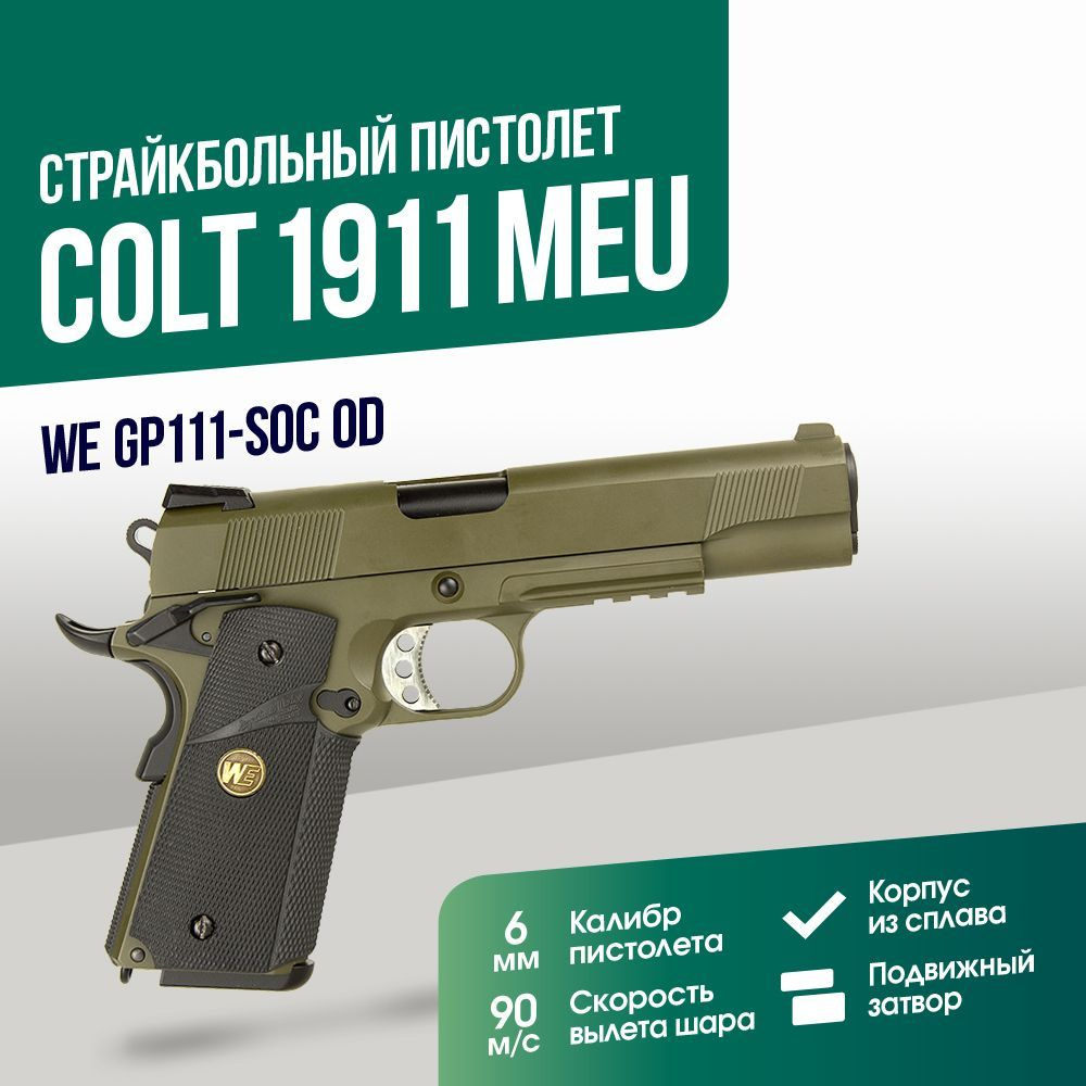 Пистолет WE Colt 1911 MEU SOC GGBB (GP111-SOC(OD)) купить на OZON по ...